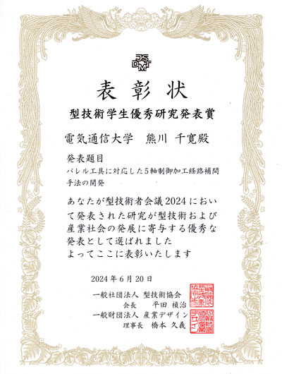 表彰状