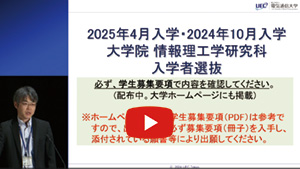2023年度入学者 選抜説明動画